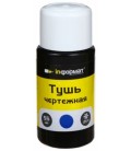 Тушь чертежная inФормат 55 мл, синяя