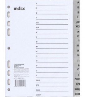 Разделители для регистраторов пластиковые Index А5, 20 л., индексы по алфавиту (А-Я)