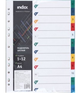 Разделители для регистраторов пластиковые Index 12 л., индексы по цифрам (1-12)