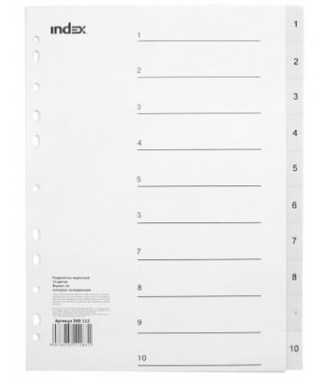 Разделители для регистраторов пластиковые Index 10 л., индексы по цифрам (1-10)