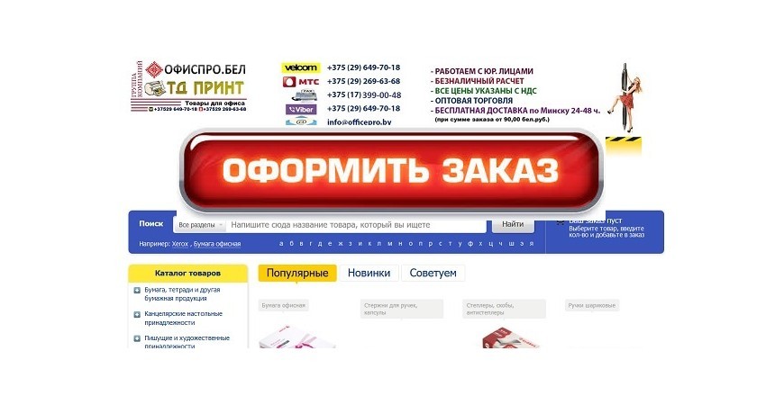 ОНЛАЙН ЗАКАЗ! Канцтовары, бумага, картриджи с доставкой в Ваш офис.